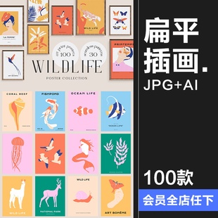 时尚简约扁平化装饰插图插画画芯图案海报艺术挂画AI矢量素材图片