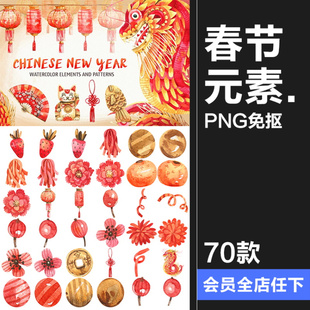 水彩年味春节剪切插画新年喜庆灯笼过节日元素PNG免抠设计素材