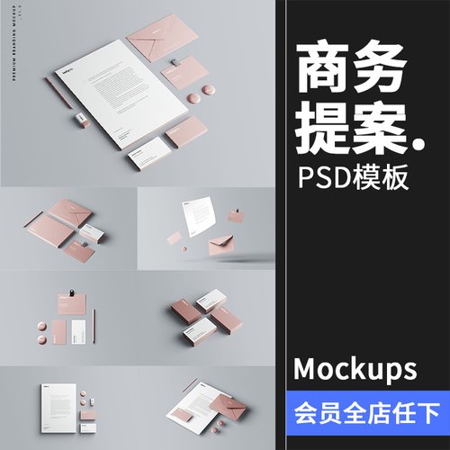 品牌形象商务企业VI名片样机展示模型mockups文创样机PSD模板素材