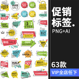 时尚购物促销降价打折折扣标签图形海报广告AI矢量PNG免抠PSD素材