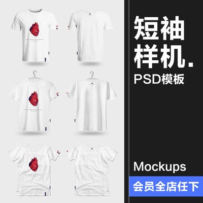 白色短袖无领T恤服饰文化衫衣服VI展示PSD智能贴图文创样机PS素材
