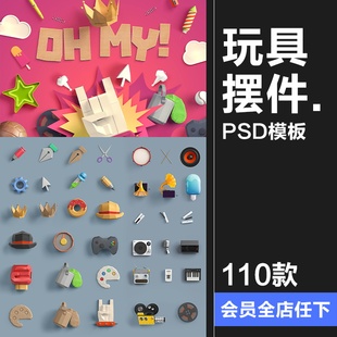 儿童节玩具专题道具桌面卡通摆件PSD模板海报装饰背景设计PS素材