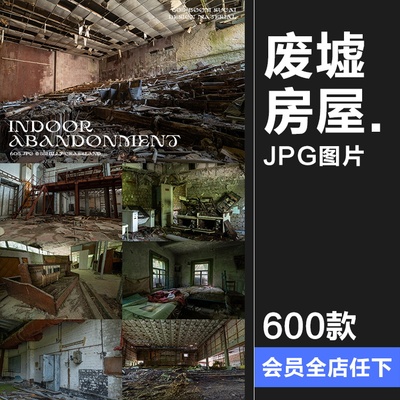 废弃废墟老旧房间房屋破败厂房场景摆拍背景后期合成JPG图片素材