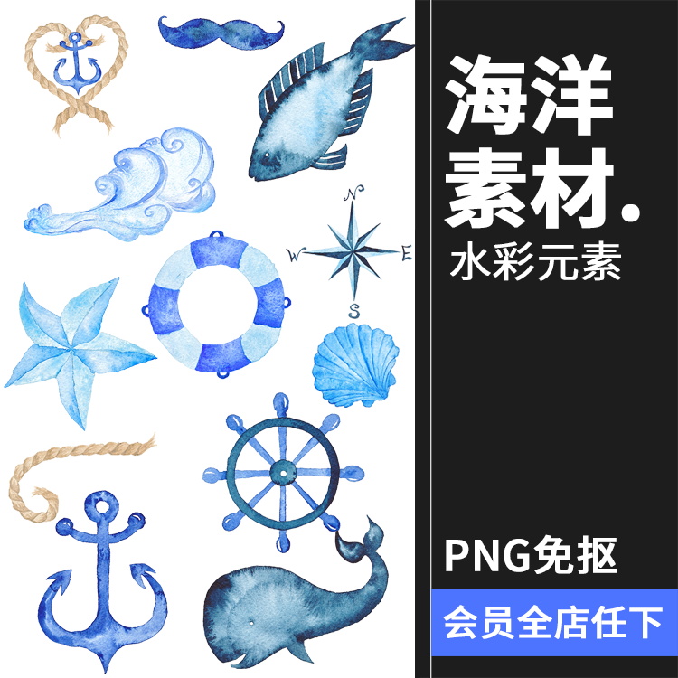 高清水彩蓝色海洋鲸鱼海星贝壳船锚帽子图片PNG免抠PS插画图素材