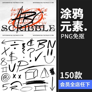 手写涂鸦标注涂改箭头字母对错数字手稿草稿装饰元素PNG免抠素材
