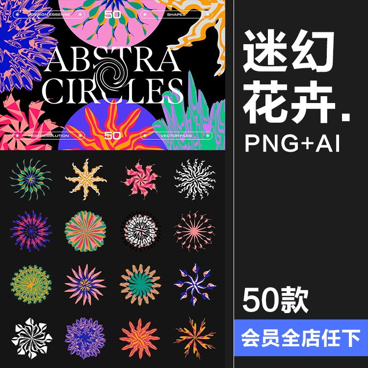 迷幻花卉时尚抽象艺术扭曲故障风失真潮流插图插画ai矢量png素材