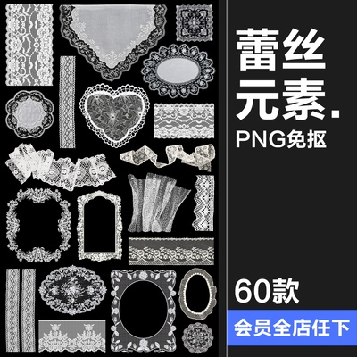 白色蕾丝花边布料纱质底纹边框纹理服装装饰元素图片PNG免抠素材