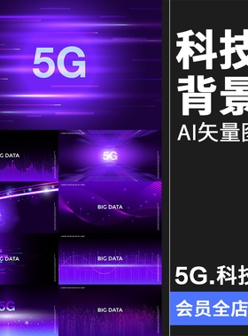 未来科技酷炫紫色数码线条网状粒子光效宣传背景ai矢量海报素材