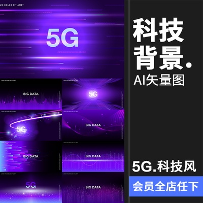 未来科技酷炫紫色数码线条网状粒子光效宣传背景ai矢量海报素材