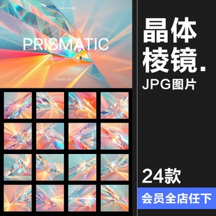 璀璨彩虹玻璃晶体棱镜折射光束反射色散水晶背景底纹JPG图片素材