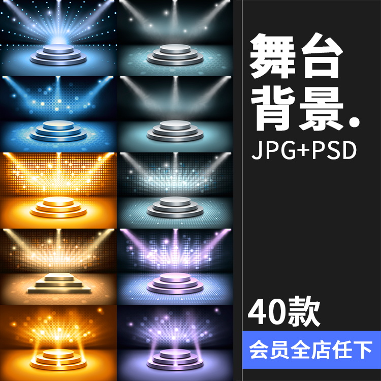 绚丽舞台展台焦点图灯光场景聚光灯背景JPG图片背景PSD模板PS素材