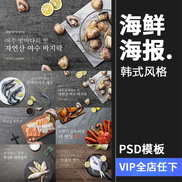 美食大闸蟹食材鱿鱼虾海鲜鱼类日式料理厨房广告海报PSD设计素材,商务/设计服务,设计素材/源文件,淘宝优惠券,粉丝福利购,淘宝优惠卷