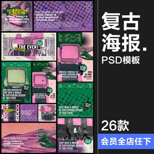 PSD源文件模板素材 式 复古做旧街头涂鸦半调图文排版 海报banner版