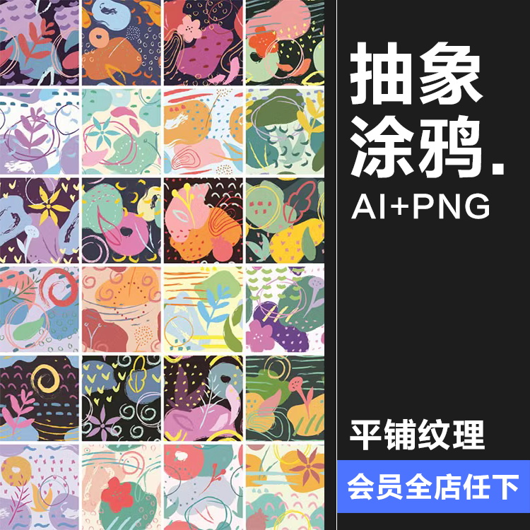 艺术家抽象水彩涂鸦油画平铺图案纹理AI矢量印刷PNG图片背景素材