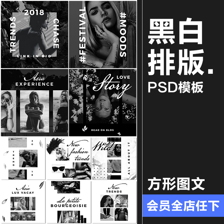 黑白色调个人海报广告宣传展示图文方形排版PSD模板PS设计素材