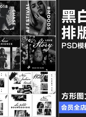 黑白色调个人海报广告宣传展示图文方形排版PSD模板PS设计素材