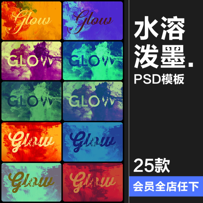 时尚炫彩烟雾水彩水中墨水晕染溶图高清JPG图片PNG免扣图PSD素材