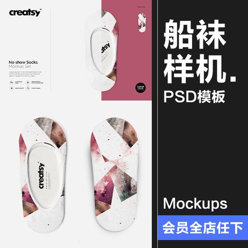 船袜浅口隐形袜子短袜印花图案包装贴图效果展示样机PSD模板素材