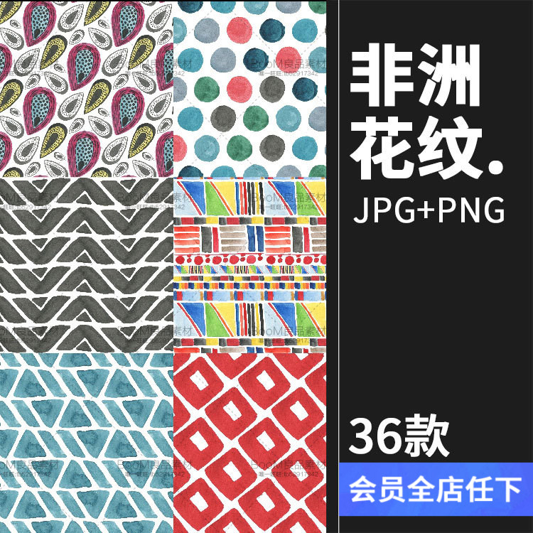 水彩风民族风非洲花纹布料无缝图案背景png免扣抠图海报设计素材