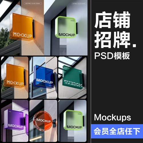 潮流店铺户外门牌亚克力招牌店名挂墙式侧挂贴图样机PSD模板素材