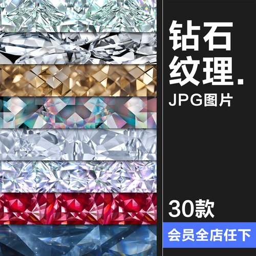 璀璨钻石宝石彩虹色水晶几何切面绚丽背景纹理JPG平面图片素材