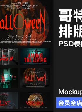 恐怖美学暗黑哥特复古奇幻艺术电影标题海报封面文字排版PSD模板