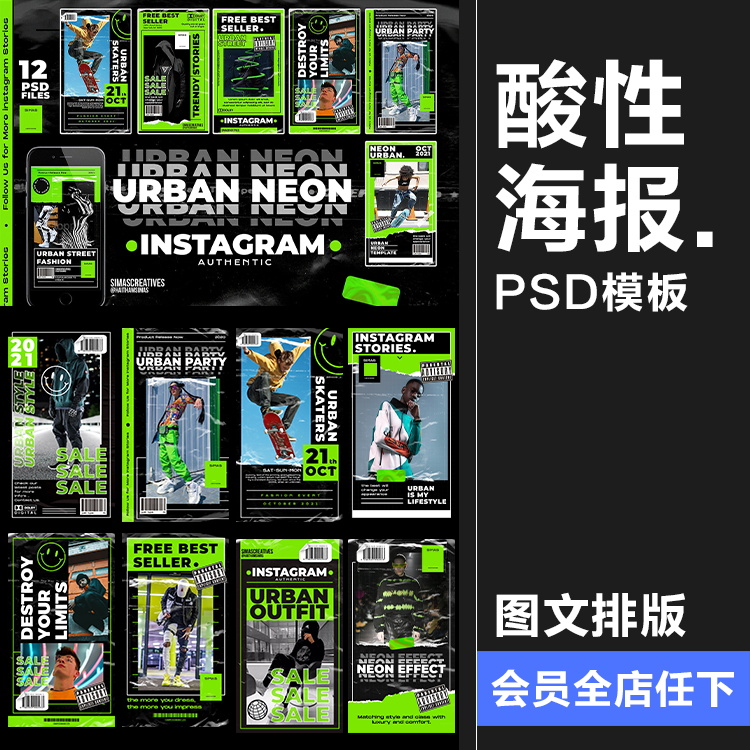 酸性撕纸潮流街头风格潮牌海报广告图文排版PSD模板源文件PS素材