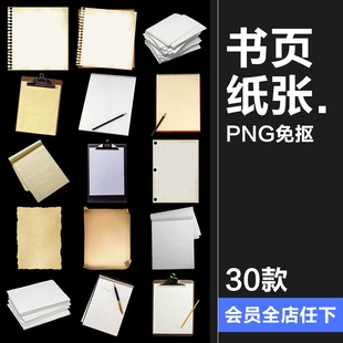 书写书页纸张本子做旧纸泛黄书页内页书信PNG免抠透明图片素材图