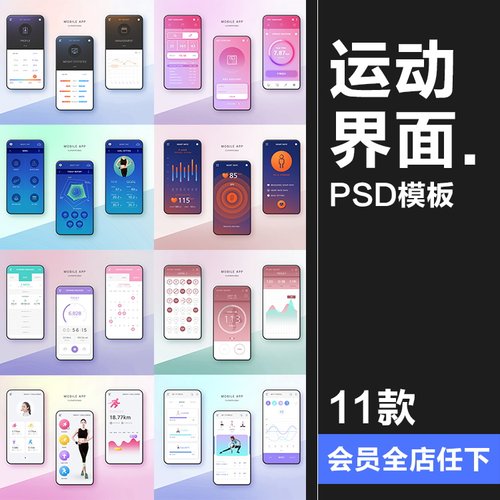 运动健身主题模板手机UI界面计步器PSD素材健康设计参考案例