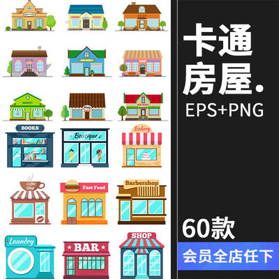 卡通房子房屋甜品咖啡面包宠物披萨商店图案PNG免扣AI矢量素材