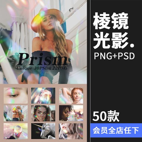 复古彩虹棱镜光影漏光散射光效光斑叠加效果PNG免抠PSD模板PS素材