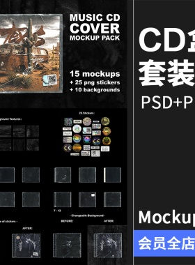 潮流音乐CD盒封面样机套装PNG免抠贴纸纹理PSD模板样机PS合成素材