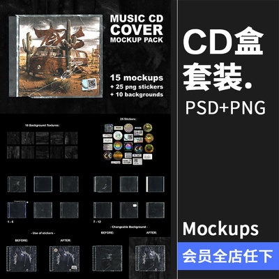 潮流音乐CD盒封面样机套装PNG免抠贴纸纹理PSD模板样机PS合成素材