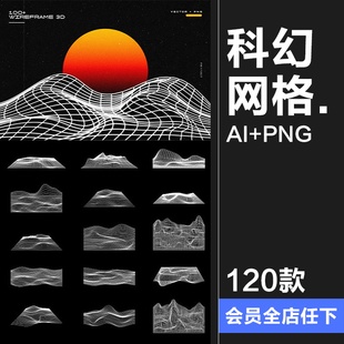 复古未来科幻网格波浪扭曲线框图赛博朋克几何底纹PNG免抠AI素材