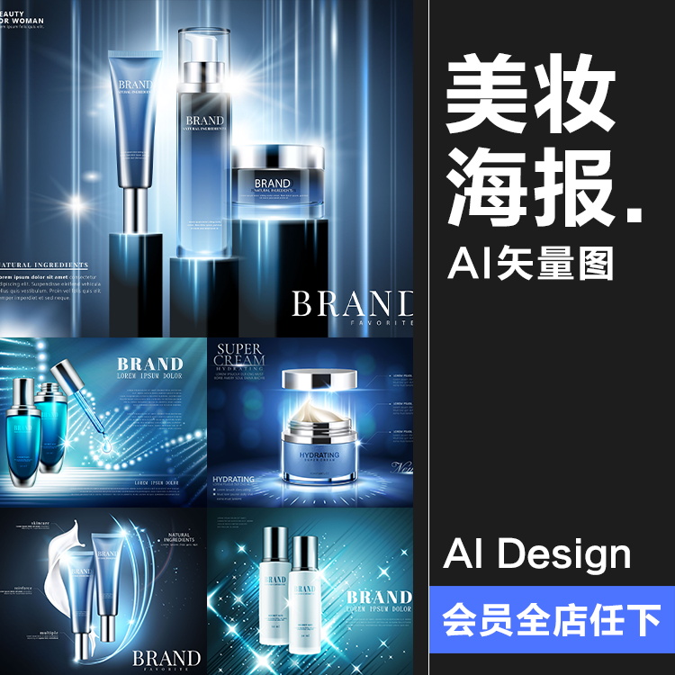 炫酷蓝色化妆品海报美妆护肤品精油广告宣传背景AI矢量设计素材