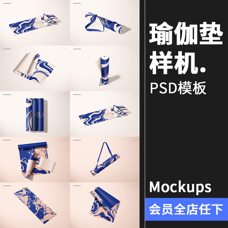 防滑运动健身瑜伽垫泡沫材质地垫图案展示样机贴图PSD模板PS素材