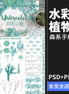 时尚唯美森系绿色水彩植物婚礼会场邀请函设计素材元素PSD模板