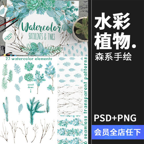 时尚唯美森系绿色水彩植物婚礼会场邀请函设计素材元素PSD模板
