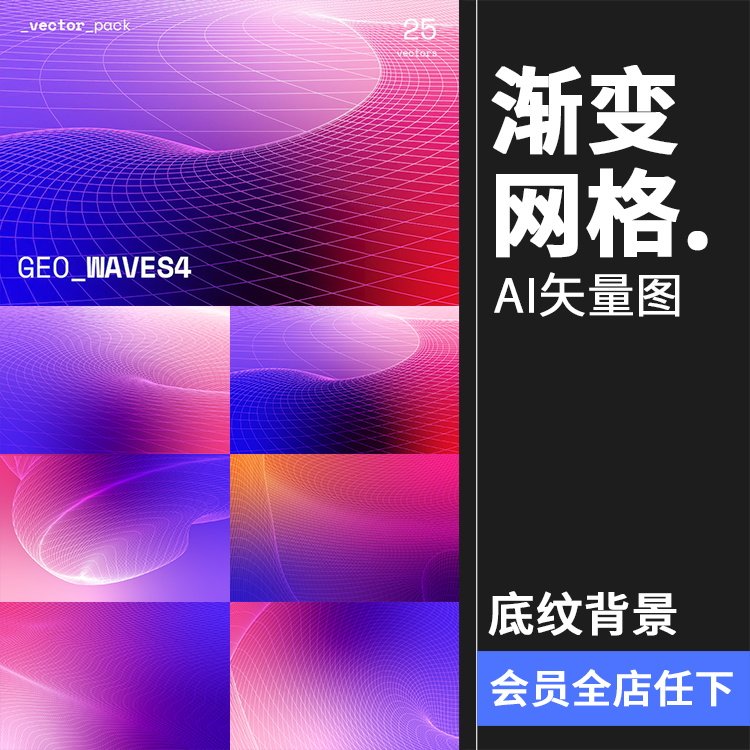 渐变扭曲网格科技感炫丽色彩几何线条蓝紫色底纹背景图ai矢量素材