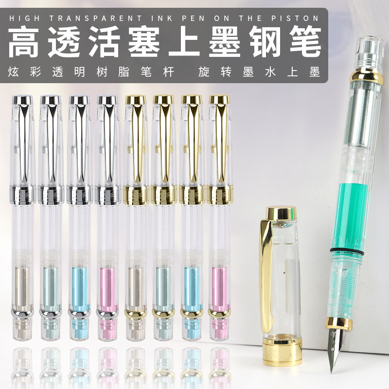 活塞钢笔大容量透明正姿学生专用派利008学生绘画彩墨钢笔