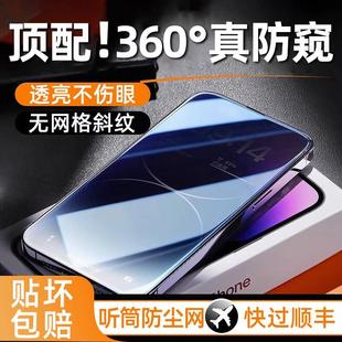 14Pro手机13 适用 苹果14ProMax防窥钢化膜iphone15 12全屏11x防偷窥xr新款 360度防窥膜 xs挡plus磨砂por贴pm