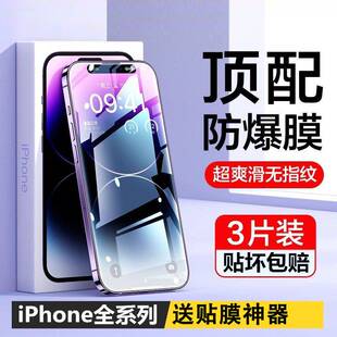 15p 适用苹果14 13钢化膜iPhone15ProMax手机膜12Pro贴膜全屏挡窥11覆盖xr防指纹Plus全包pm防爆x防摔高清新款