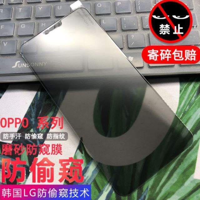 oppo防偷看磨砂钢化膜