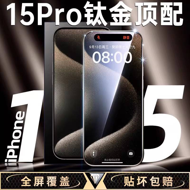 适用iphone15pro钢化膜苹果15promax手机膜15plus新款15pm全屏15por刚化iphine15puls无黑边ipone pormax ar