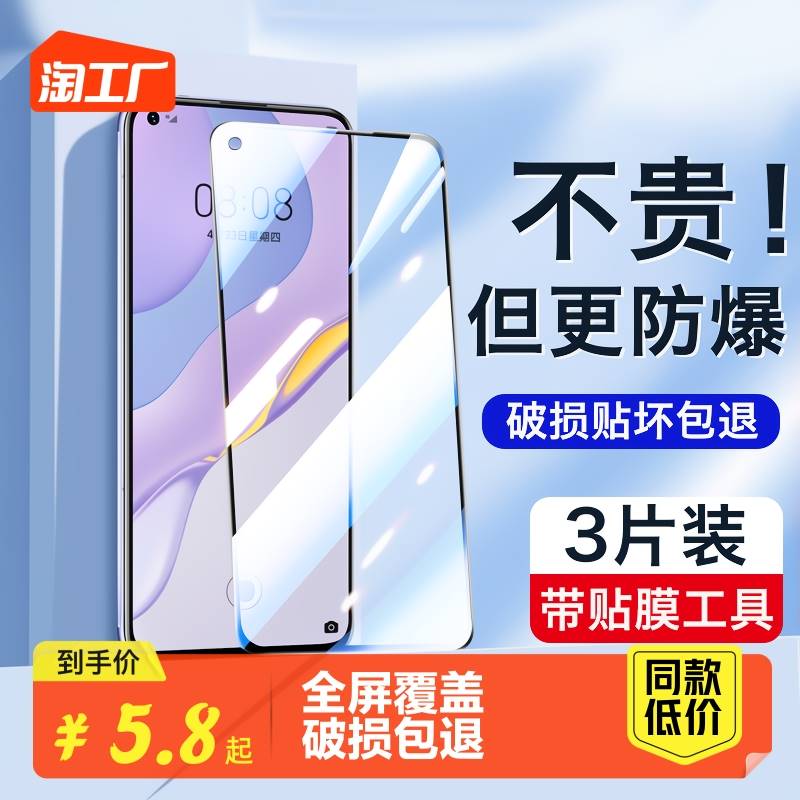 适用于华为nova7钢化膜nova6se手机nova8/9/10水凝膜nova5/5i/5z膜prop40p30p50mate30/40/20手机膜荣耀畅享-封面