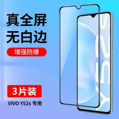 适用vivoy52s钢化膜Y52s全屏覆盖手机膜vivo抗蓝光viviy52s高清玻璃vovoy52s防指纹vivy52s全包防摔贴膜黑边