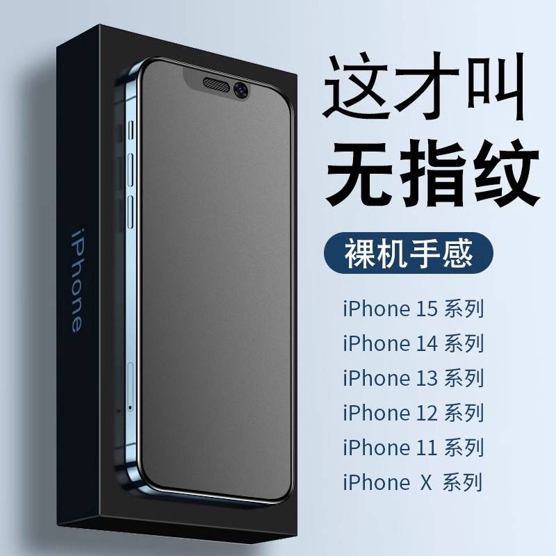 适用于苹果15防窥膜iphone14promax钢化膜磨砂全屏覆盖13蓝光护眼xsmax不沾指纹XR超清手机膜12PM防爆防摔13