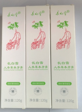 长白雪人参本草牙膏清新口腔洁白牙齿减少牙垢保护口腔健康