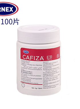 23年新货美国Urnex Cafiza E31咖啡机清洗洁药片2g/100粒