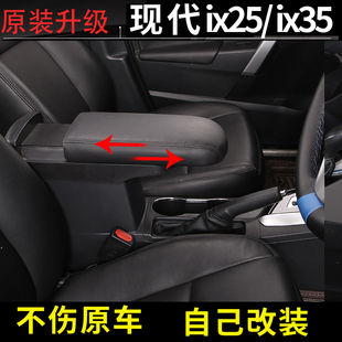 北京现代ix25扶手箱盖改装加长专用现代IX35中央扶手箱配件免打孔